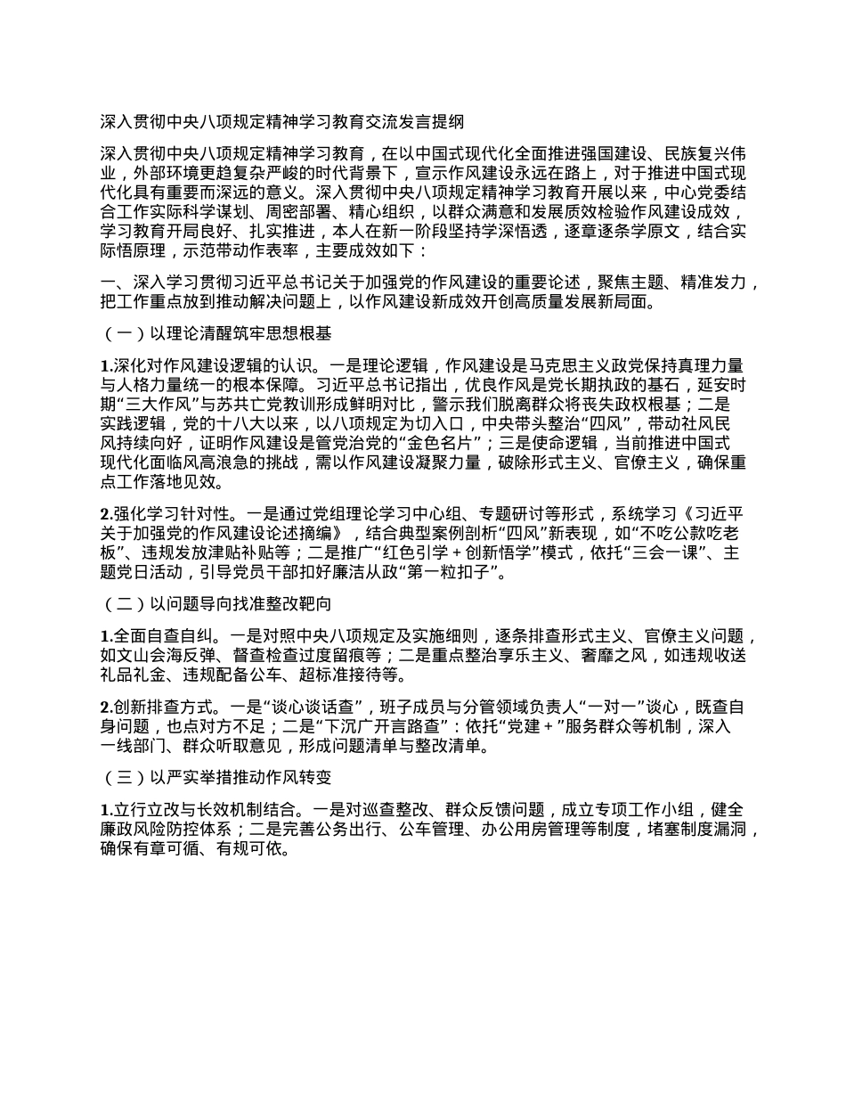 深入贯彻中央XXXX精神学习教育交流发言提纲.docx_第1页