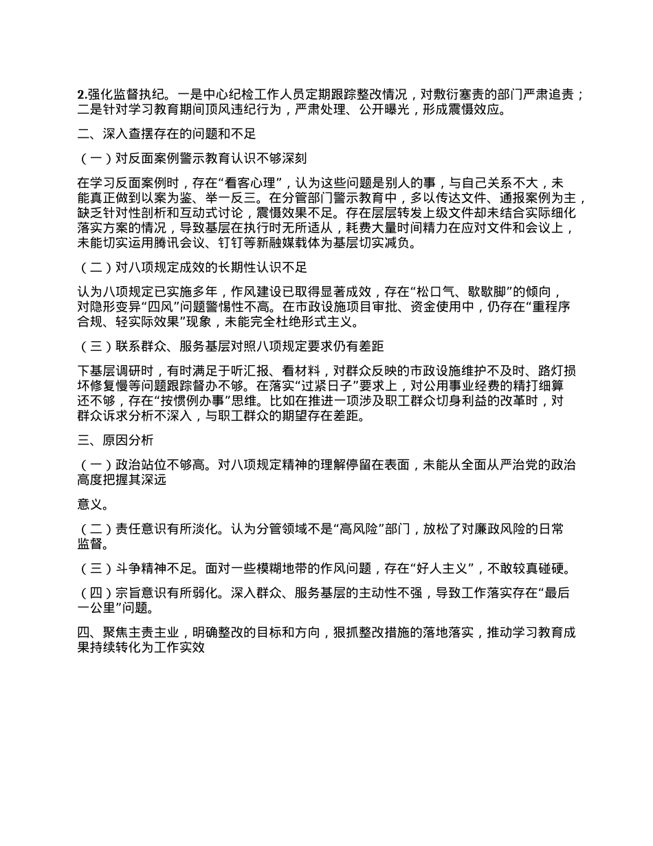 深入贯彻中央XXXX精神学习教育交流发言提纲.docx_第2页