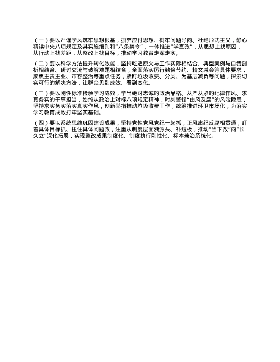 深入贯彻中央XXXX精神学习教育交流发言提纲.docx_第3页
