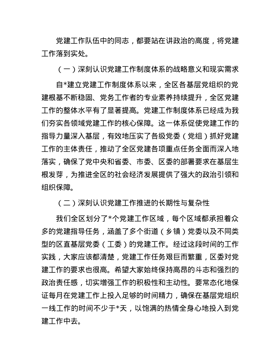 在2025年第二季度全区X建工作推进会上的讲话.docx_第2页