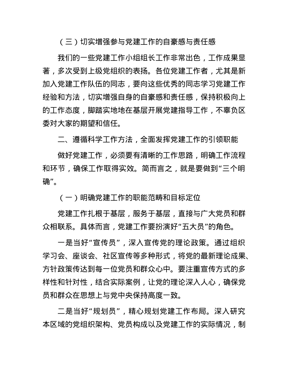 在2025年第二季度全区X建工作推进会上的讲话.docx_第3页
