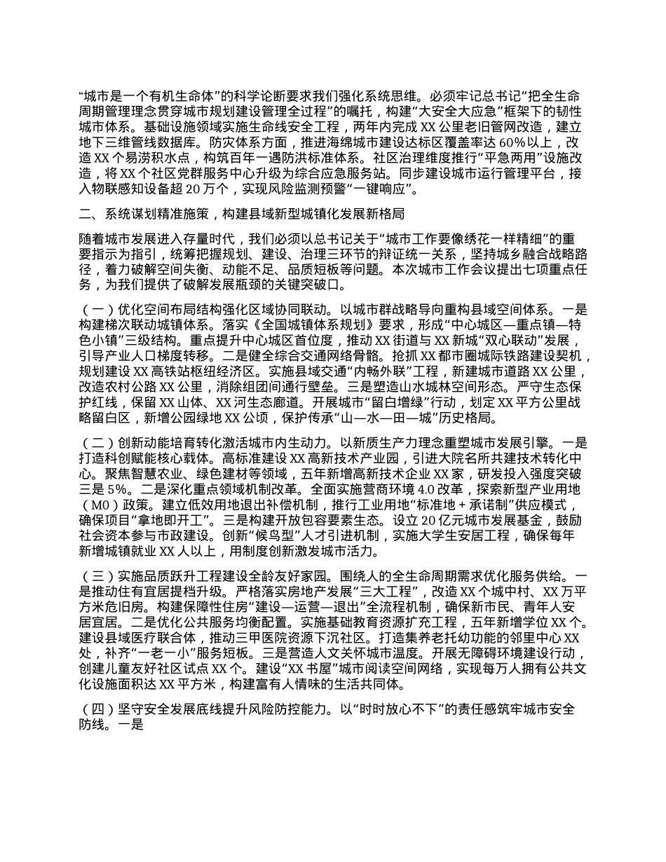深入贯彻中央城市工作会议精神，奋力书写中国式现代化县域城建新篇章——在专题学习中央城市工作会议精神研讨交流会上的发言.docx_第2页