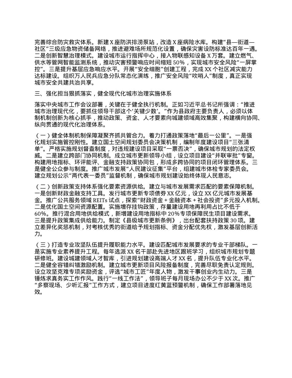 深入贯彻中央城市工作会议精神，奋力书写中国式现代化县域城建新篇章——在专题学习中央城市工作会议精神研讨交流会上的发言.docx_第3页