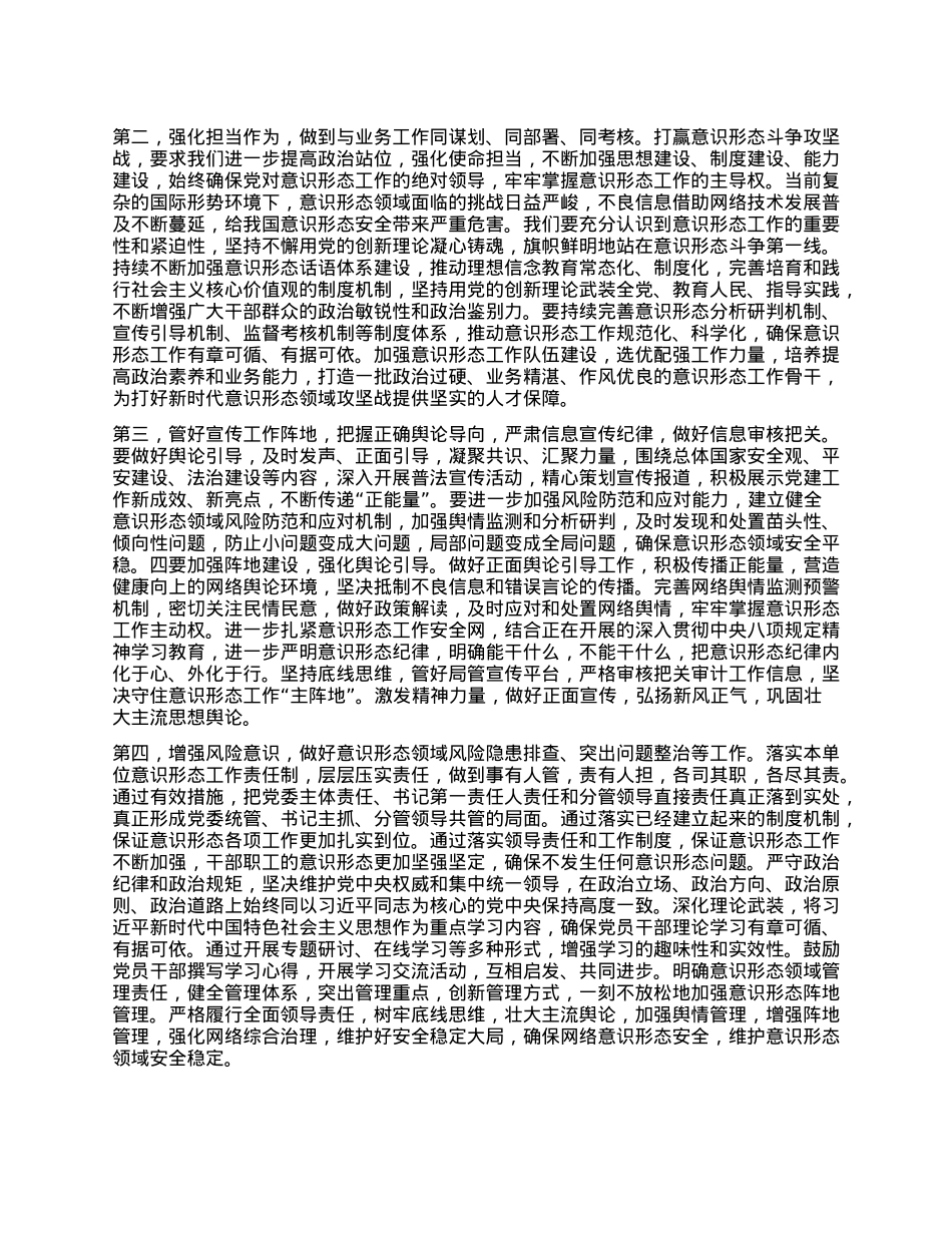 在2025年第二季度意识形态工作分析研判会上的讲话提纲.docx_第2页