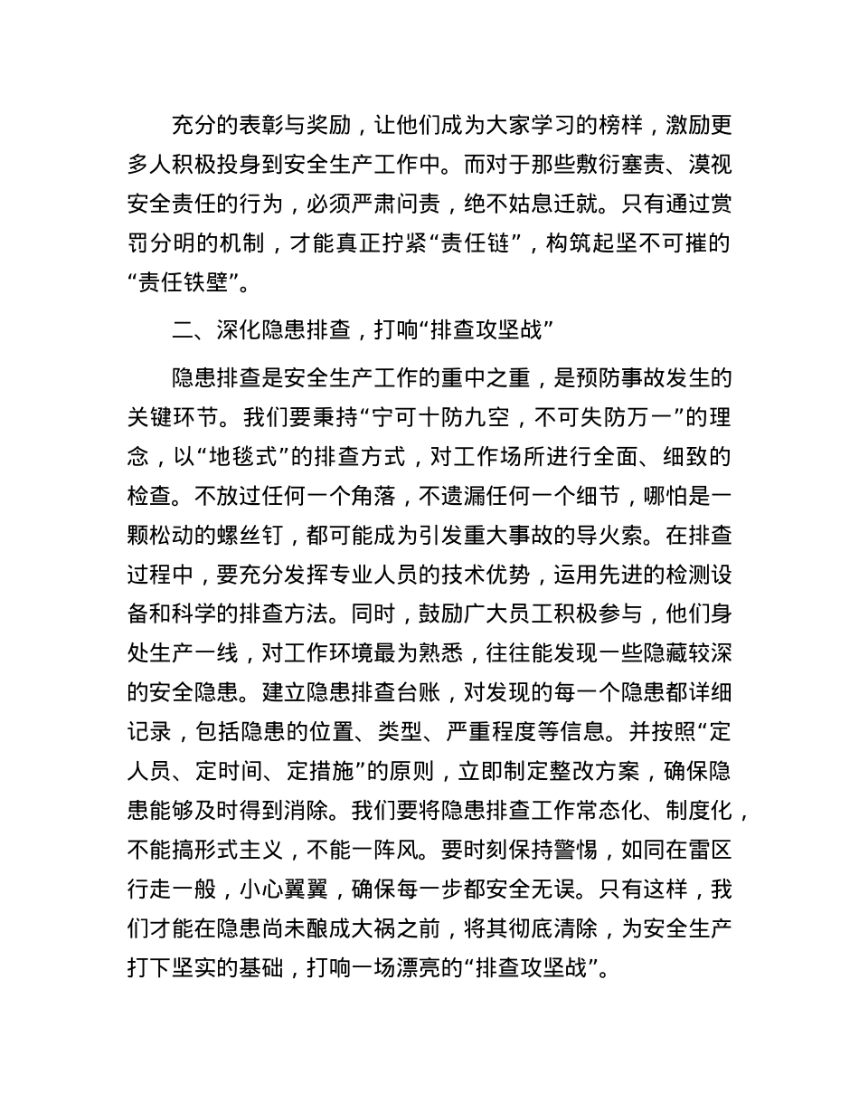 在2025年第一季度安全生产工作部署大会上的发言.docx_第2页
