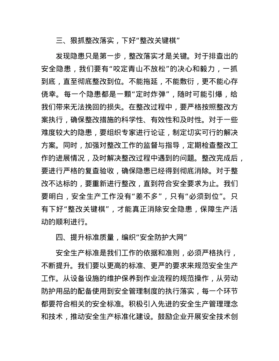 在2025年第一季度安全生产工作部署大会上的发言.docx_第3页