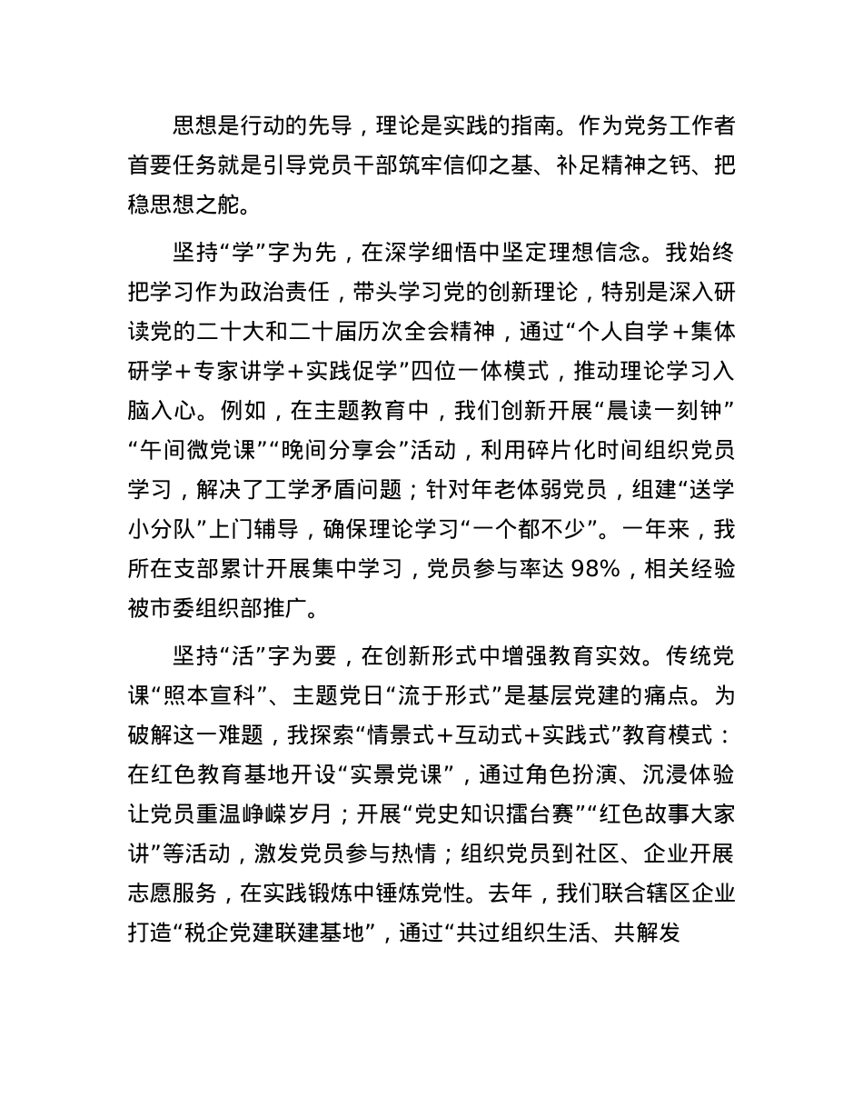 在2025年度全市优秀X务工作者表彰大会上的典型发言.docx_第2页