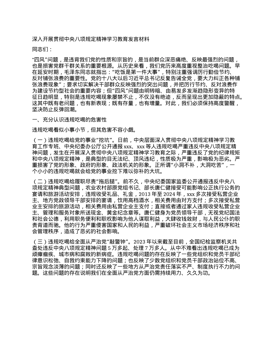 深入开展贯彻中央XXXX精神学习教育发言材料.docx_第1页