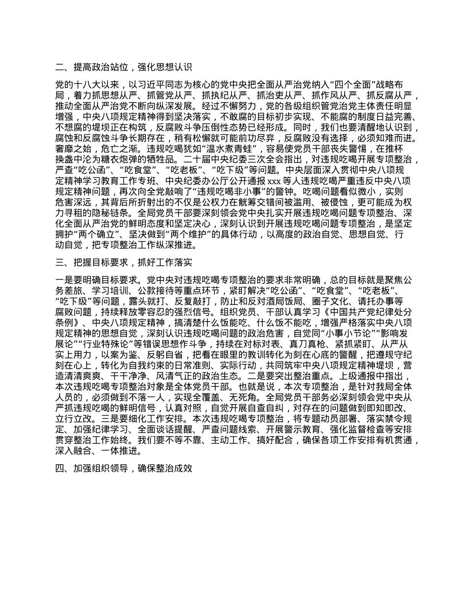 深入开展贯彻中央XXXX精神学习教育发言材料.docx_第2页