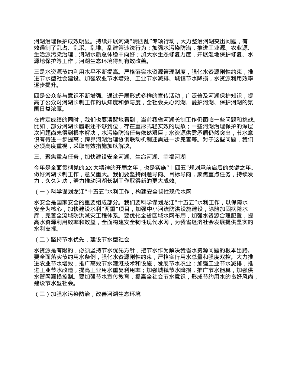 在2025年度省总河湖长会议上的讲话.docx_第2页