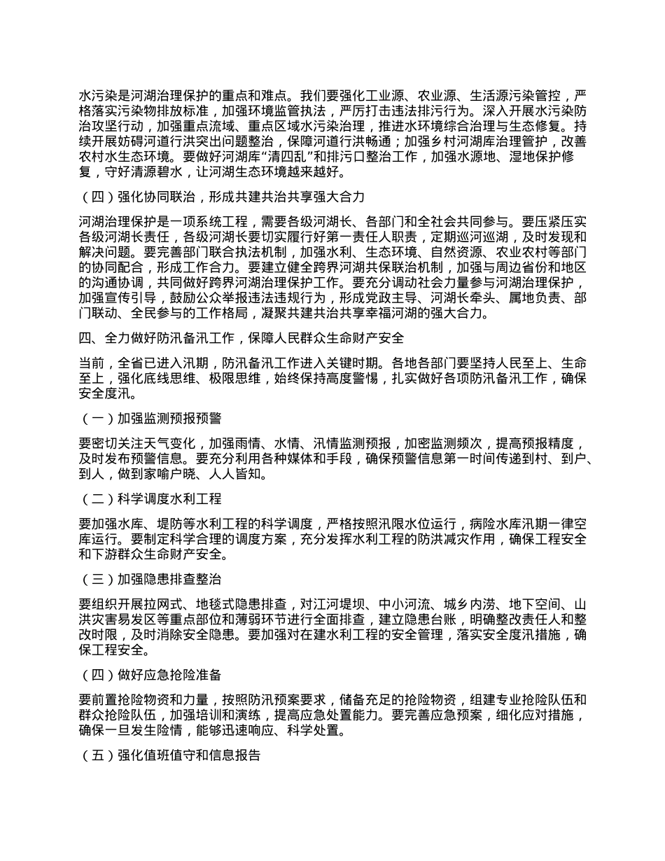 在2025年度省总河湖长会议上的讲话.docx_第3页