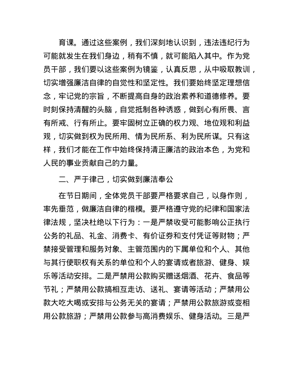 在2025年端午节节前廉政集体教育的讲话.docx_第2页
