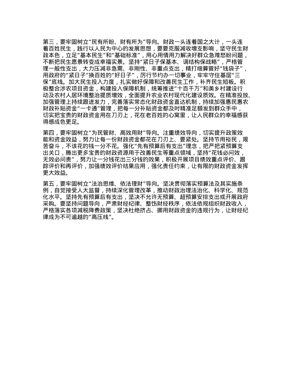 深入学习习近平总书记最新理论成果集中研讨发言材料.docx_第2页