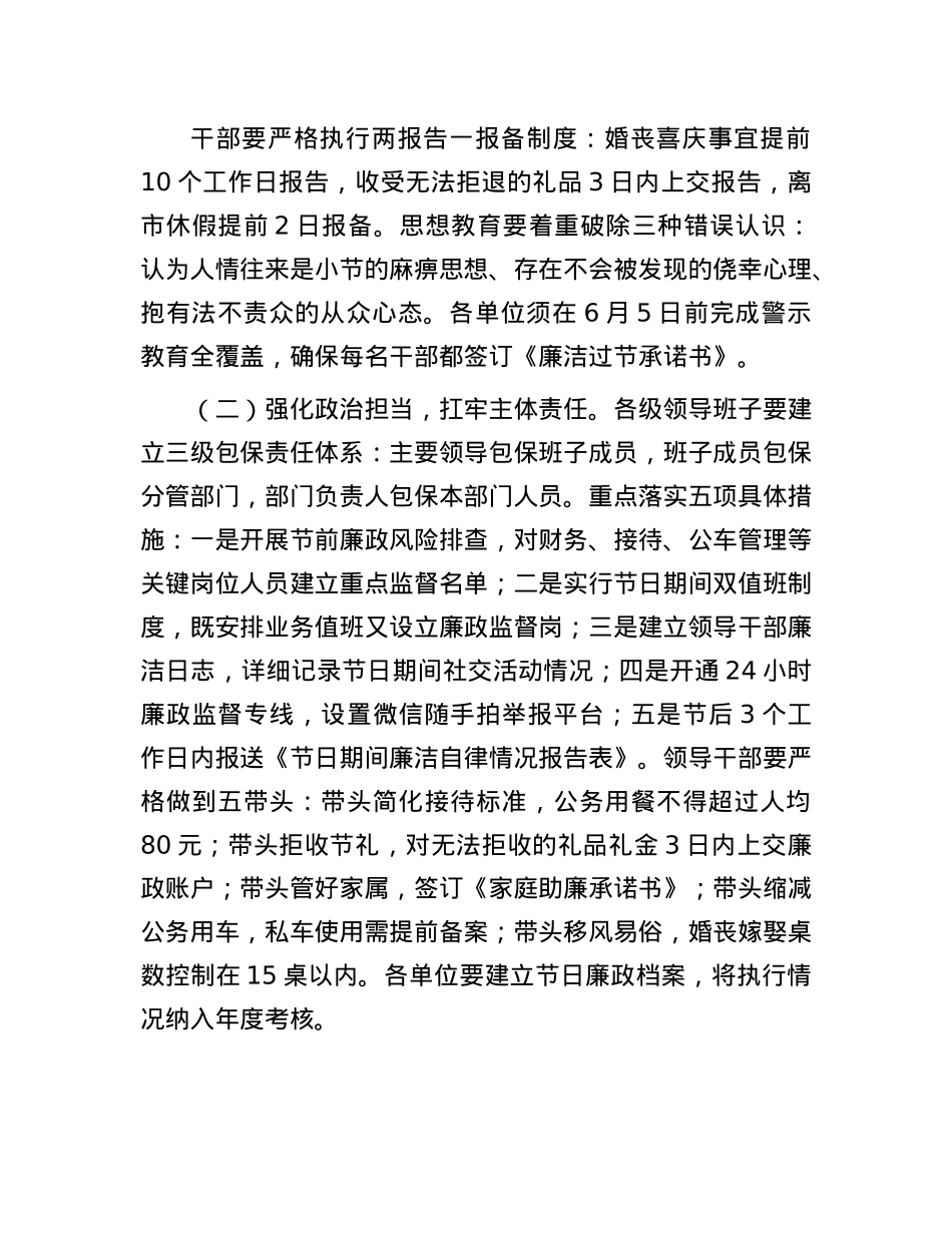 在2025年端午节前廉洁提醒谈话会议上的讲话.docx_第3页