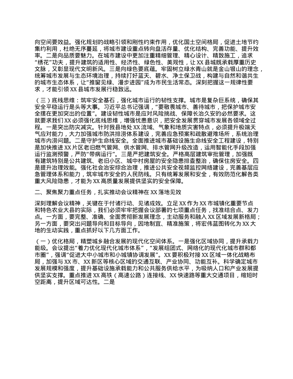 深学笃行新思想，精绘县域城市建设新画卷——在学习贯彻中央城市工作会议精神专题研讨班上的交流发言.docx_第2页