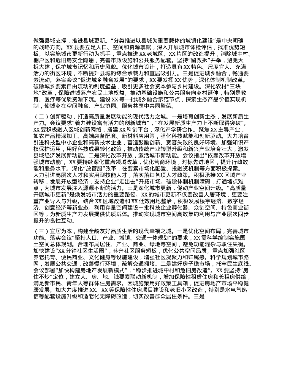 深学笃行新思想，精绘县域城市建设新画卷——在学习贯彻中央城市工作会议精神专题研讨班上的交流发言.docx_第3页