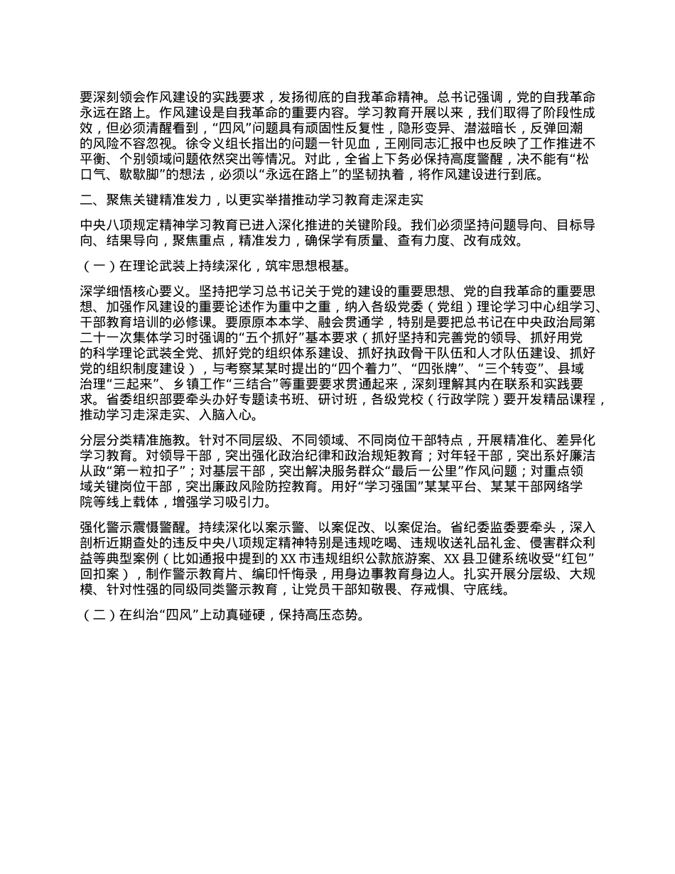 深学细悟笃行 铁腕纠风治弊 以彻底自我革命精神打赢作风建设攻坚战持久战 ——在省委X的建设工作领导小组扩大会议上的讲话.docx_第2页