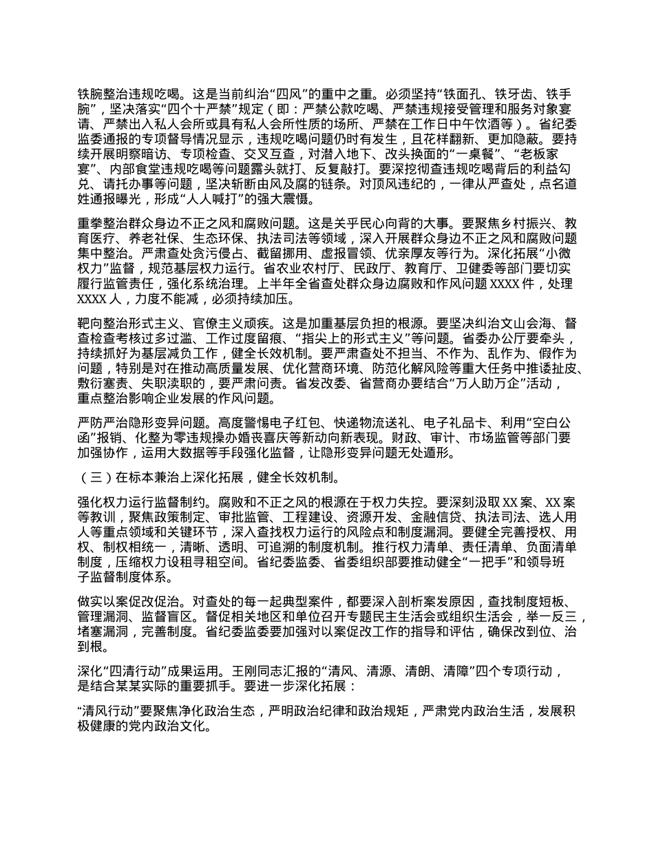 深学细悟笃行 铁腕纠风治弊 以彻底自我革命精神打赢作风建设攻坚战持久战 ——在省委X的建设工作领导小组扩大会议上的讲话.docx_第3页