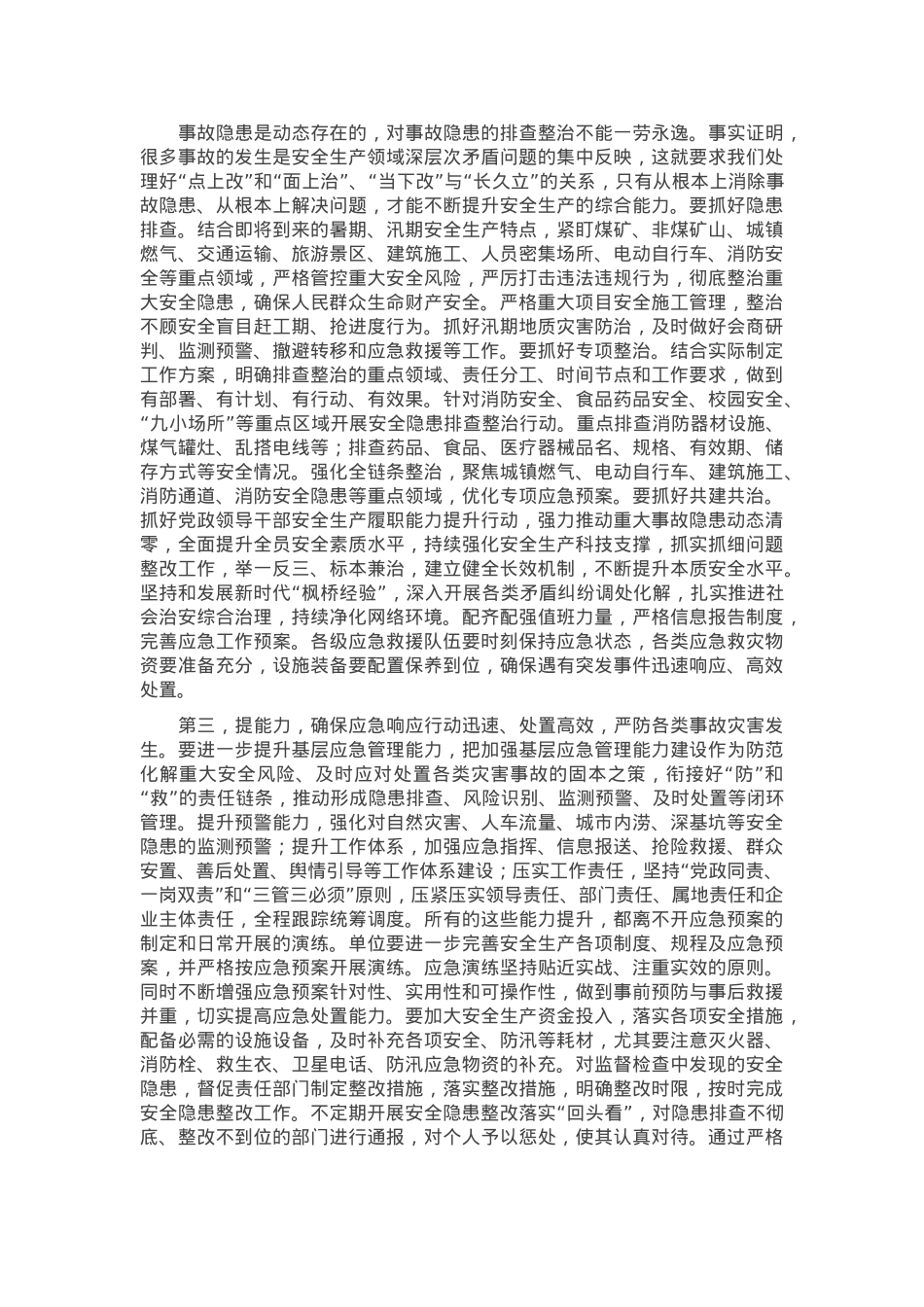 在2025年二季度安全生产工作会议上的讲话.docx_第2页