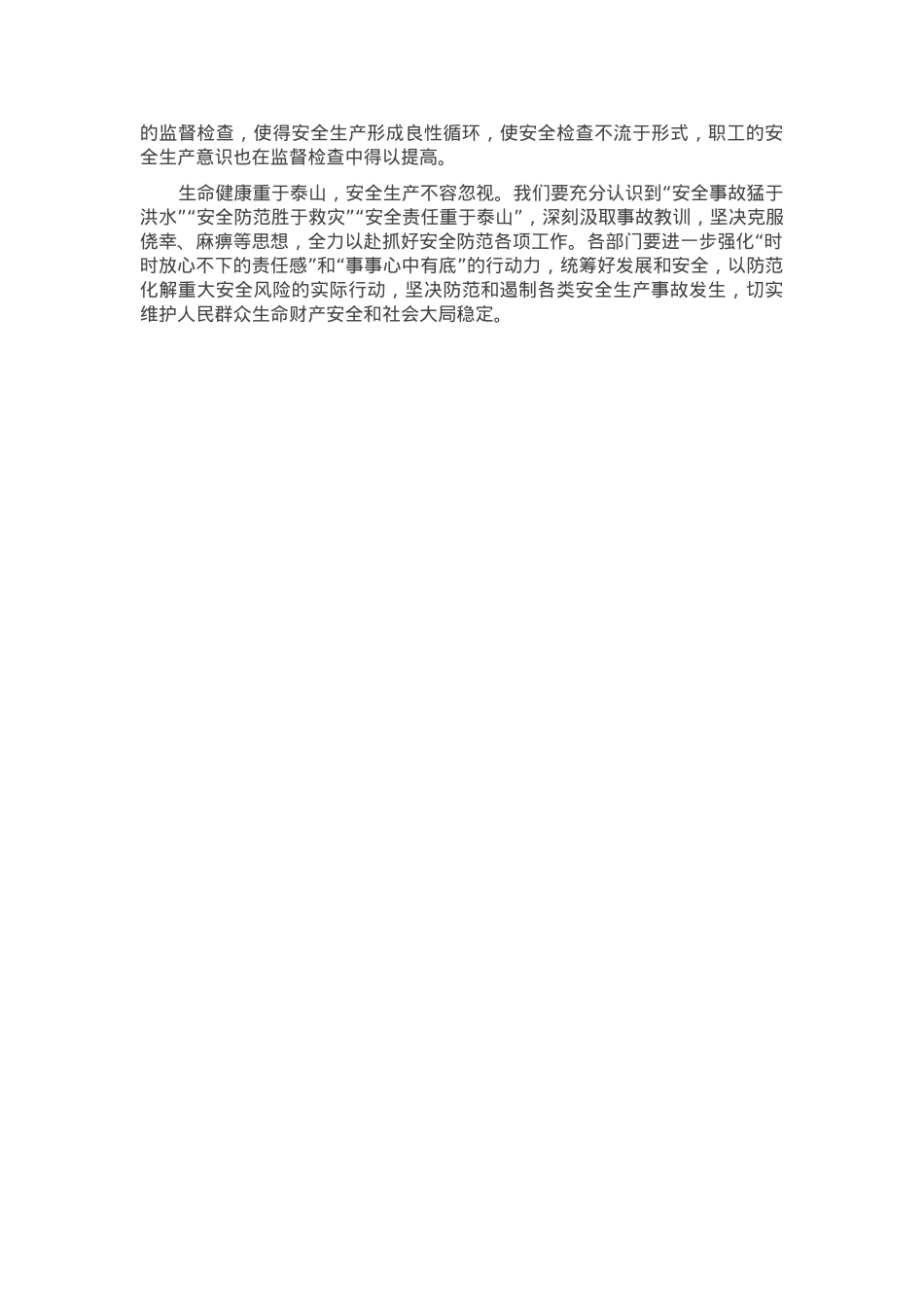 在2025年二季度安全生产工作会议上的讲话.docx_第3页