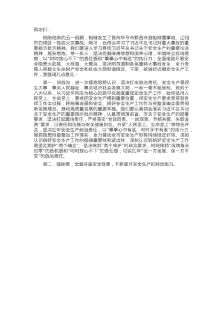 在2025年二季度安全生产工作会议上的讲话.docx