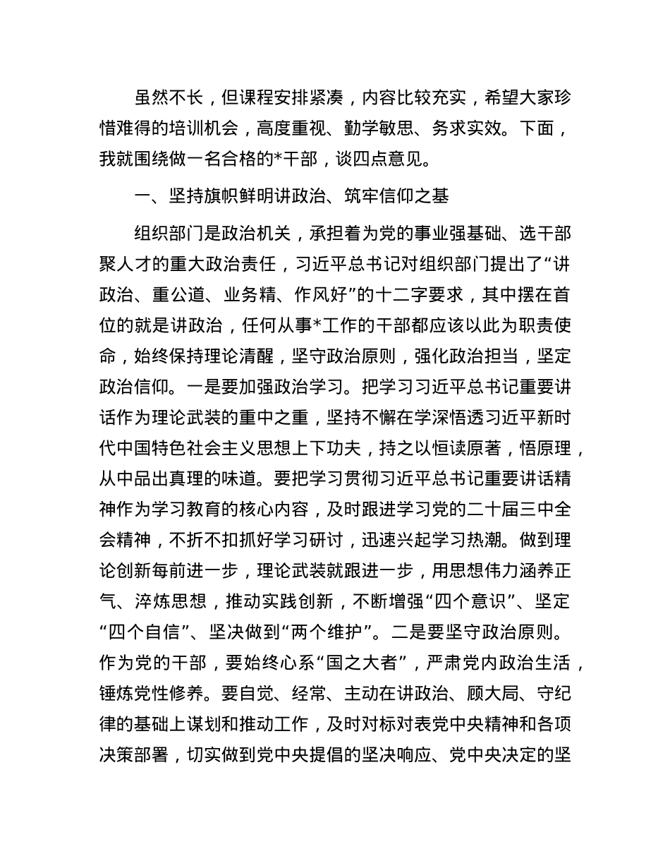 在2025年干部教育培训班上的讲话.docx_第2页