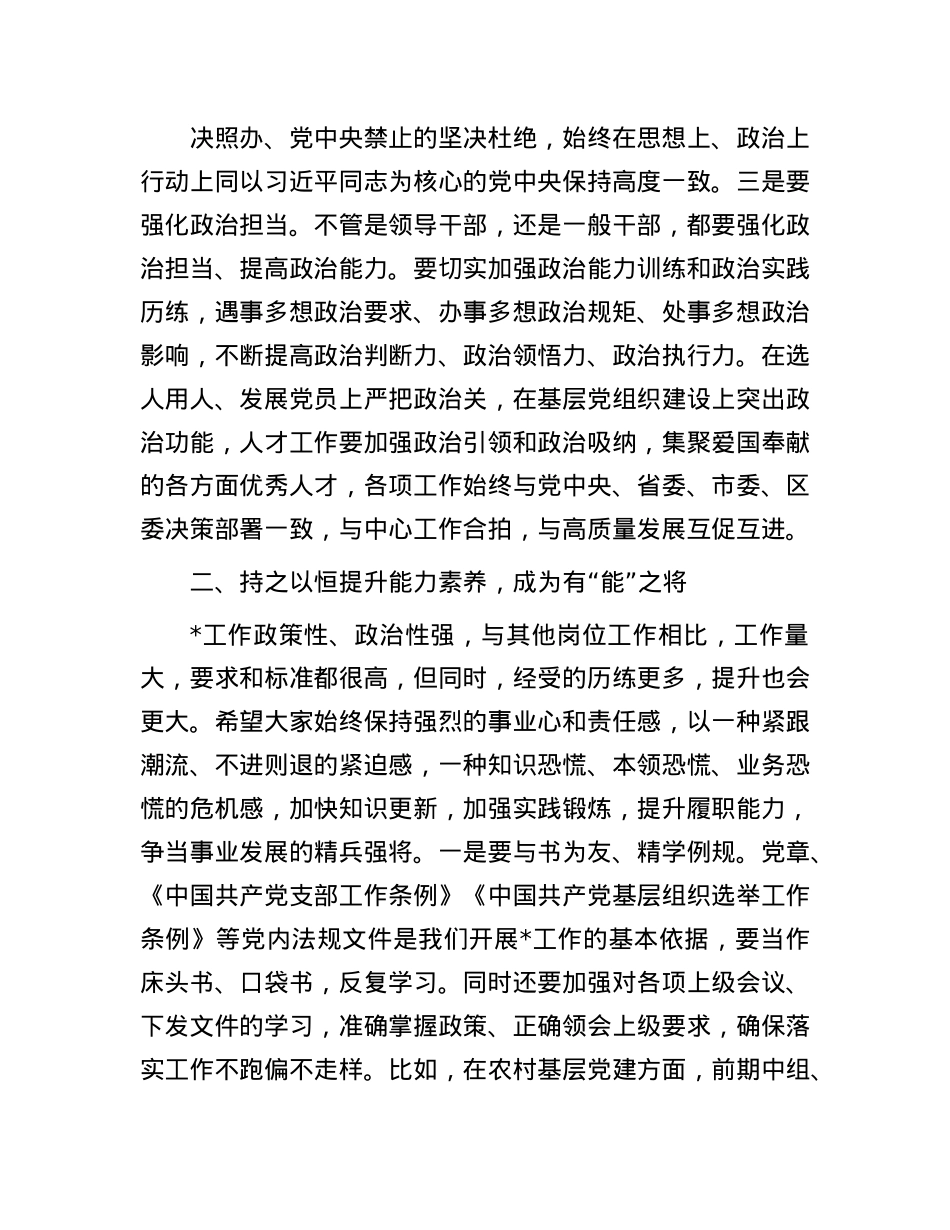 在2025年干部教育培训班上的讲话.docx_第3页