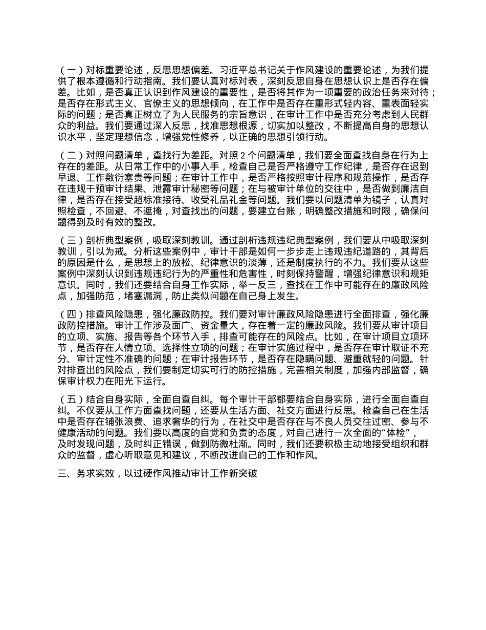 审计局局长在违反中央XXXX精神警示教育会上的讲话.docx_第2页