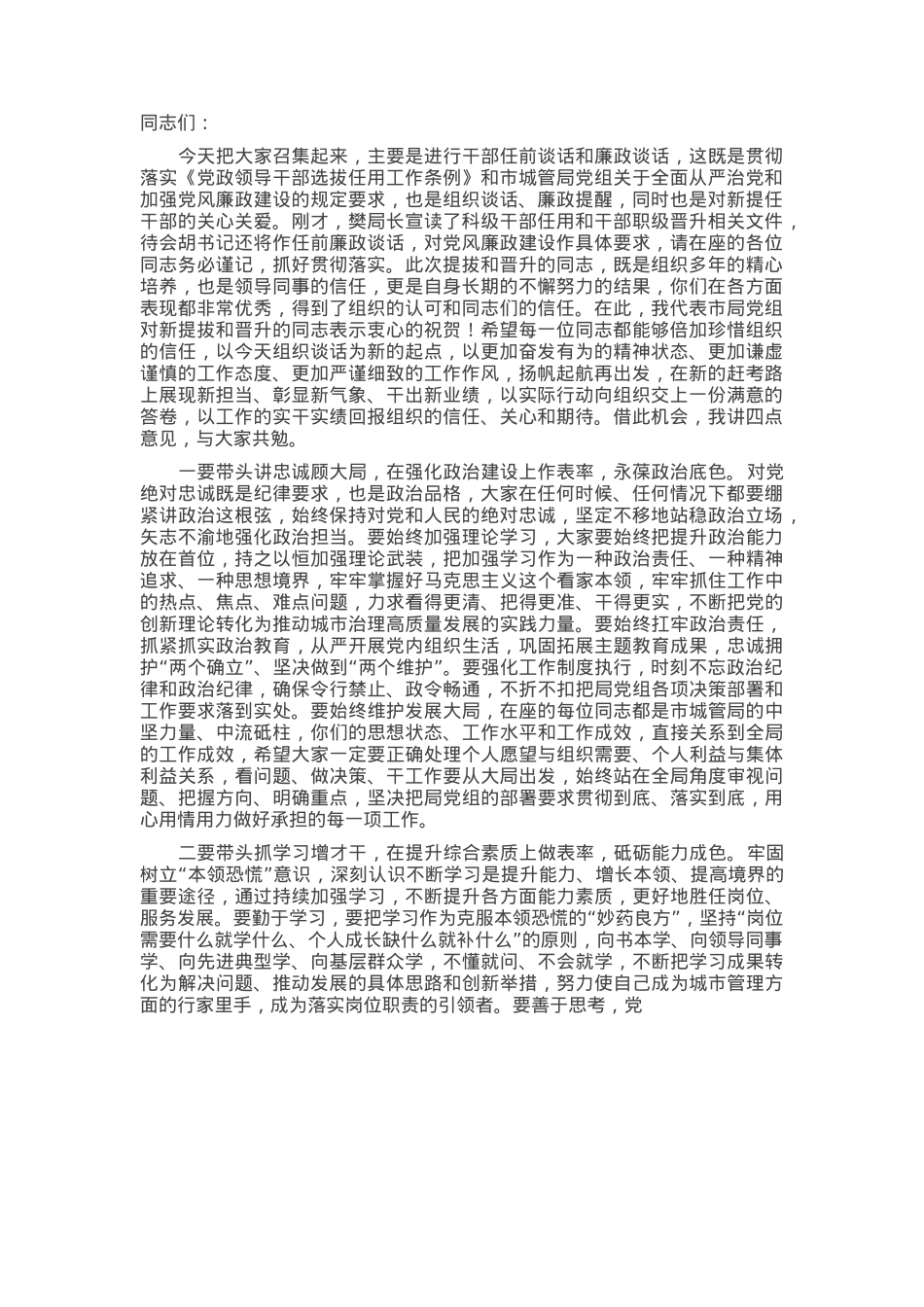 在2025年干部任前集体谈话会上的讲话.docx_第1页