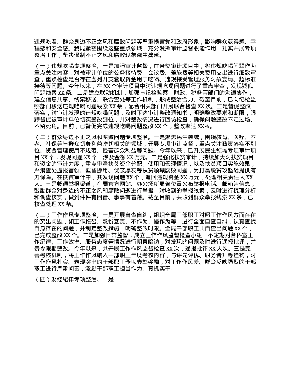 审计局在深入贯彻中央BXGD精神学习教育督导座谈会上的汇报发言.docx_第2页