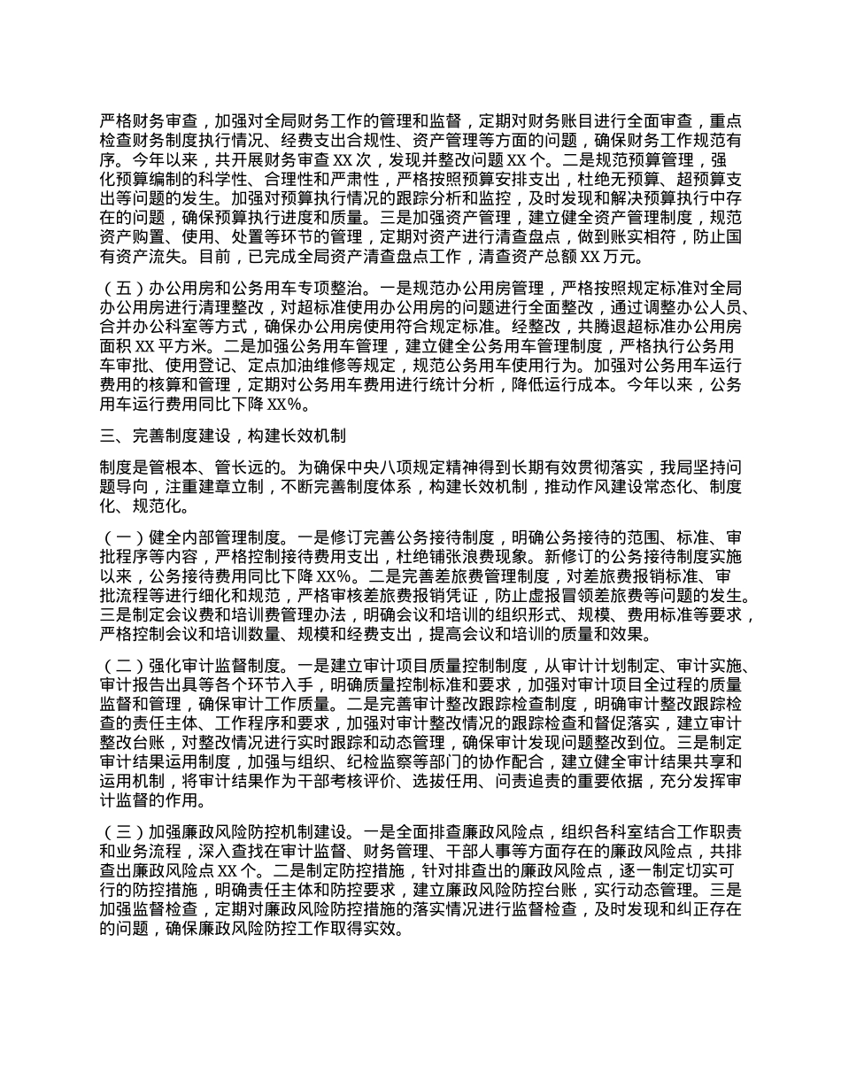 审计局在深入贯彻中央BXGD精神学习教育督导座谈会上的汇报发言.docx_第3页
