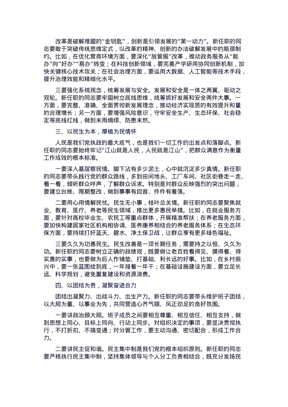 在2025年干部任职宣布大会上的讲话稿.docx_第2页