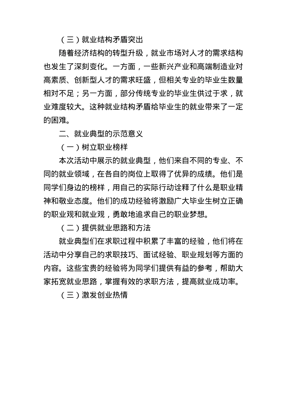 在2025年高校毕业生就业典型宣传季活动上的讲话提纲.docx_第2页