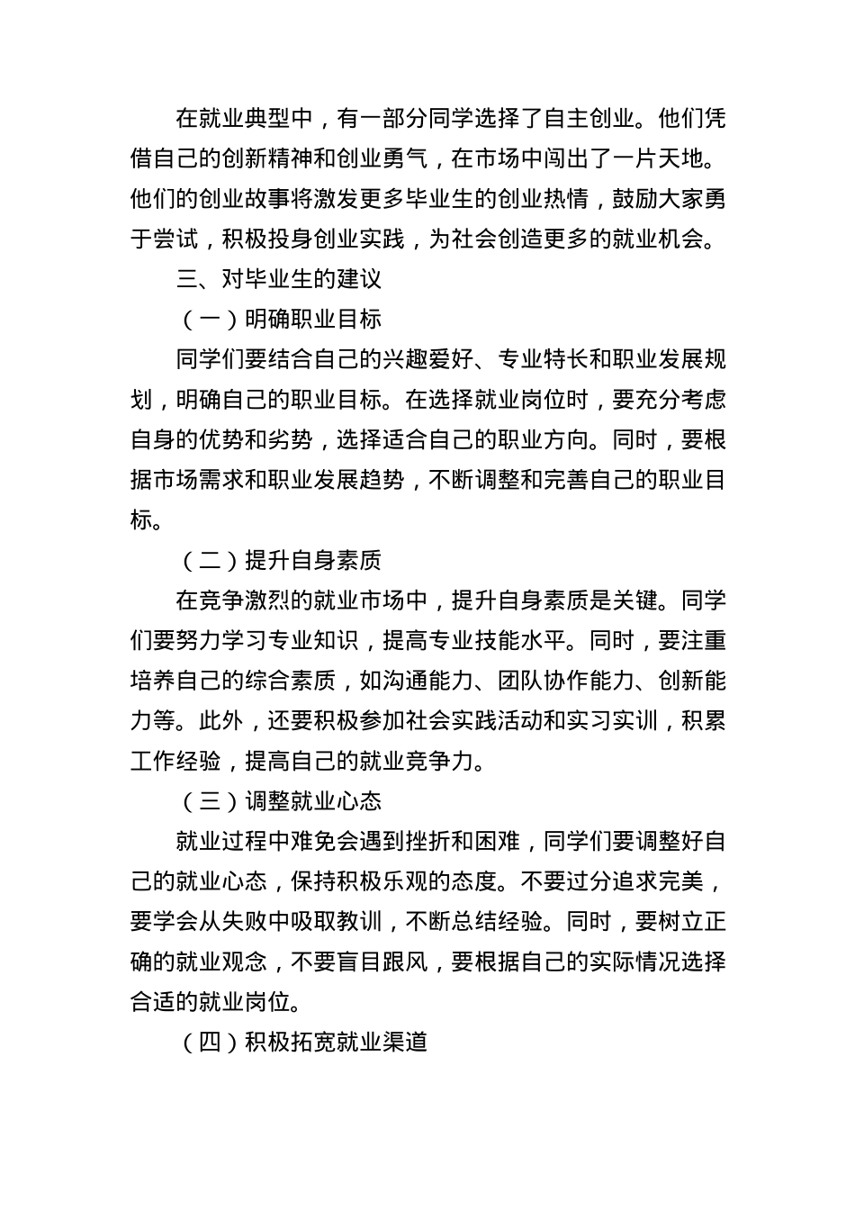 在2025年高校毕业生就业典型宣传季活动上的讲话提纲.docx_第3页
