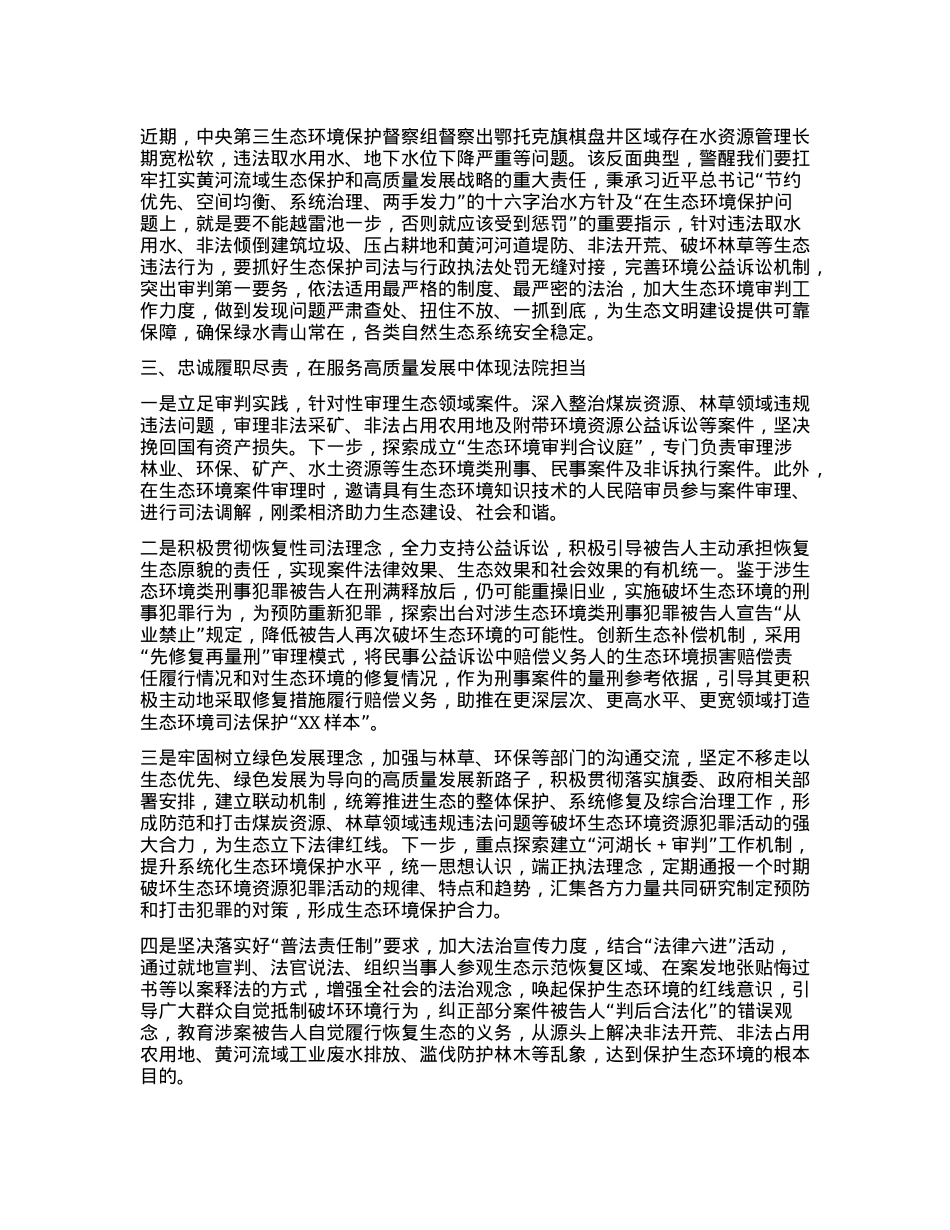 生态文明思想研讨发言 (2).docx_第2页