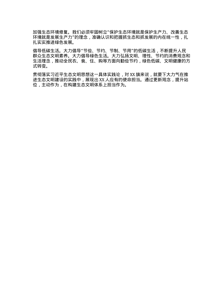 生态文明思想研讨发言材料.docx_第2页