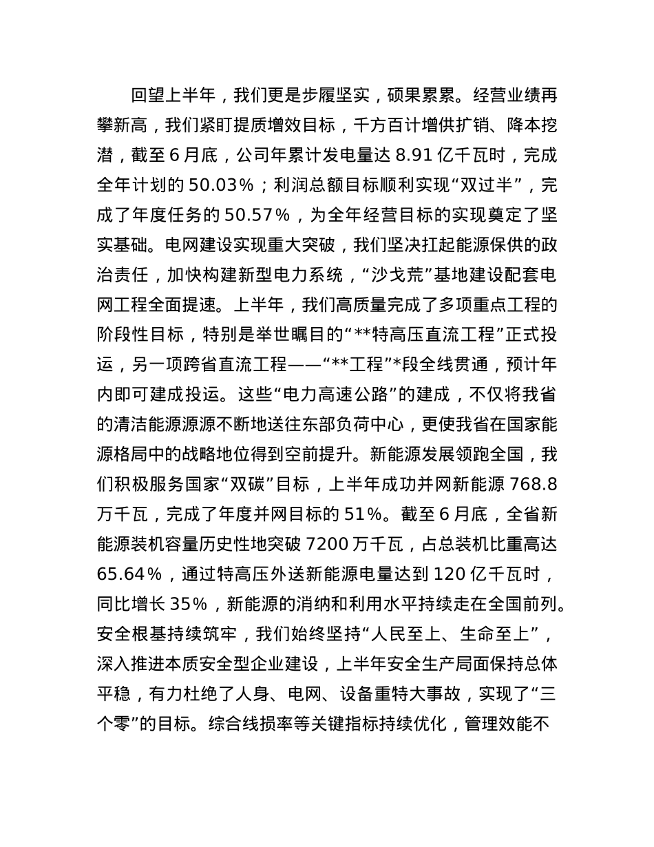 在2025年公司年中工作会上的总结讲话.docx_第2页