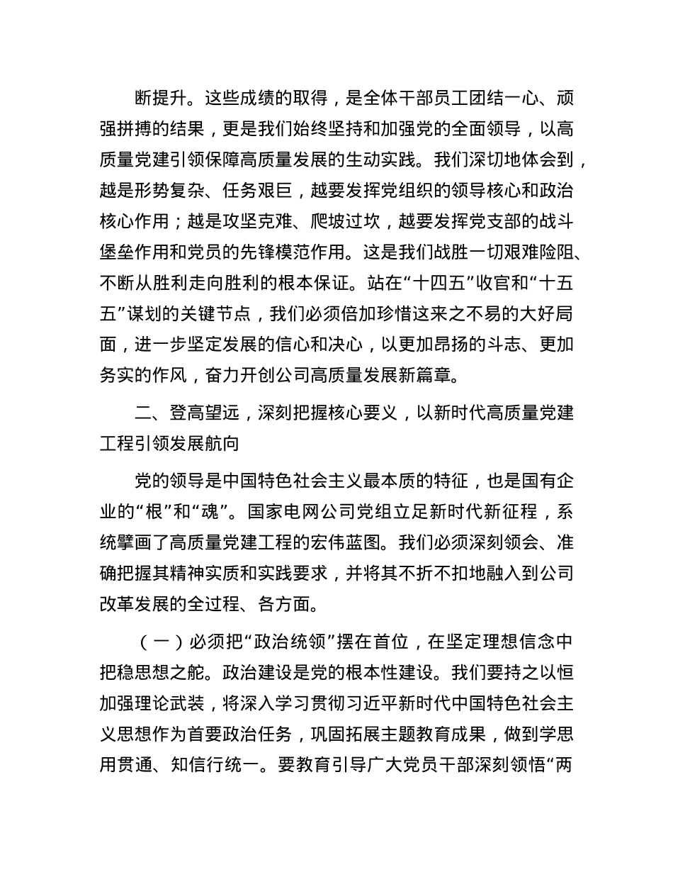 在2025年公司年中工作会上的总结讲话.docx_第3页