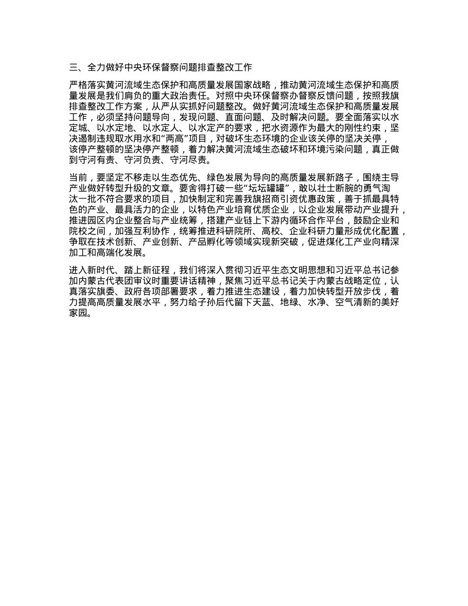 生态文明研讨发言.docx_第2页