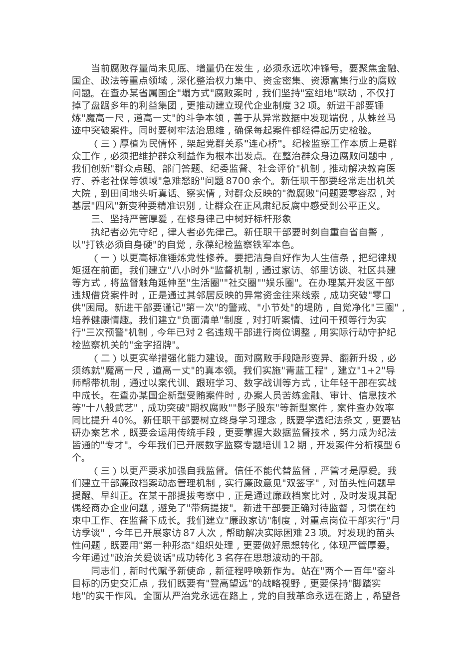 省纪委监委书记在2025年新提拔晋升和新进干部座谈会上的讲话.docx_第2页