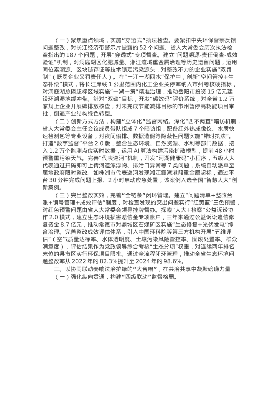 省人大常委会副主任在2025年“法治护绿人大行”执法检查部署会上的讲话.docx_第2页