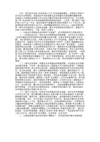 省人大常委会副主任在2025年“法治护绿人大行”执法检查部署会上的讲话.docx