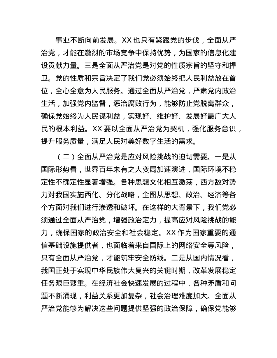 在2025年国企全面从严治X工作会议上的讲话.docx_第2页