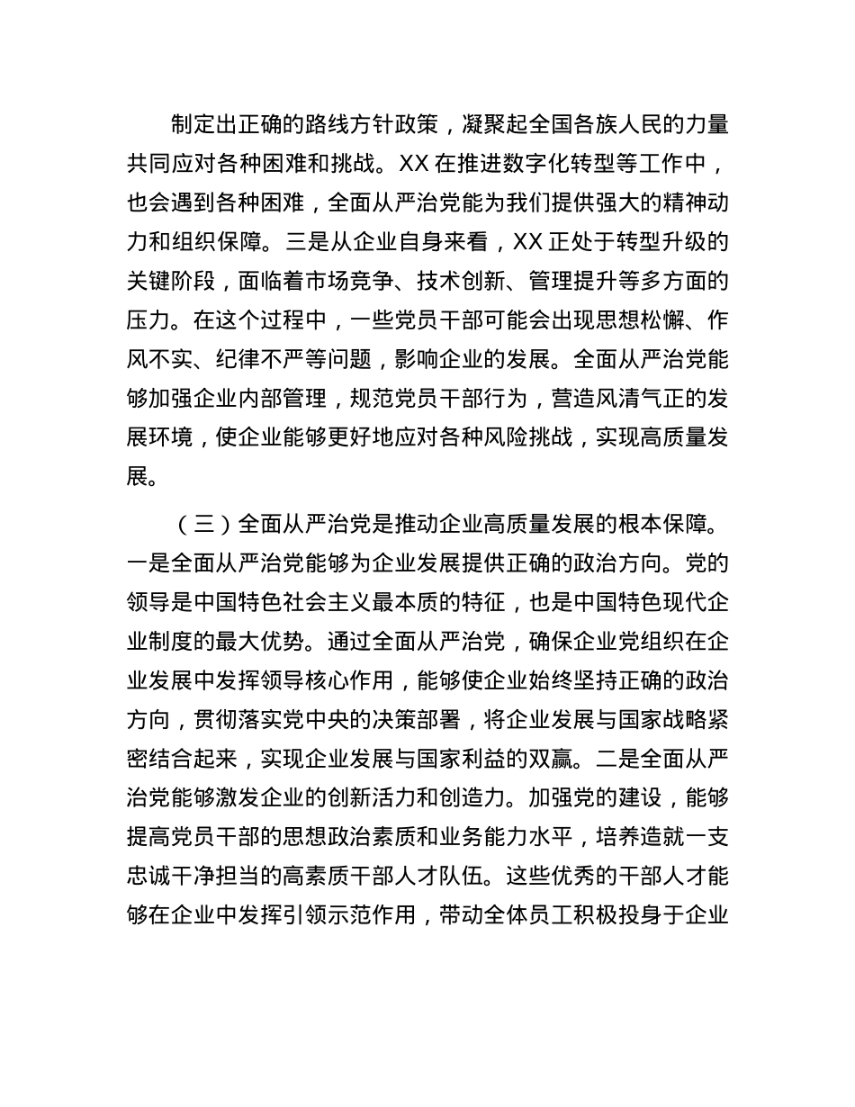 在2025年国企全面从严治X工作会议上的讲话.docx_第3页