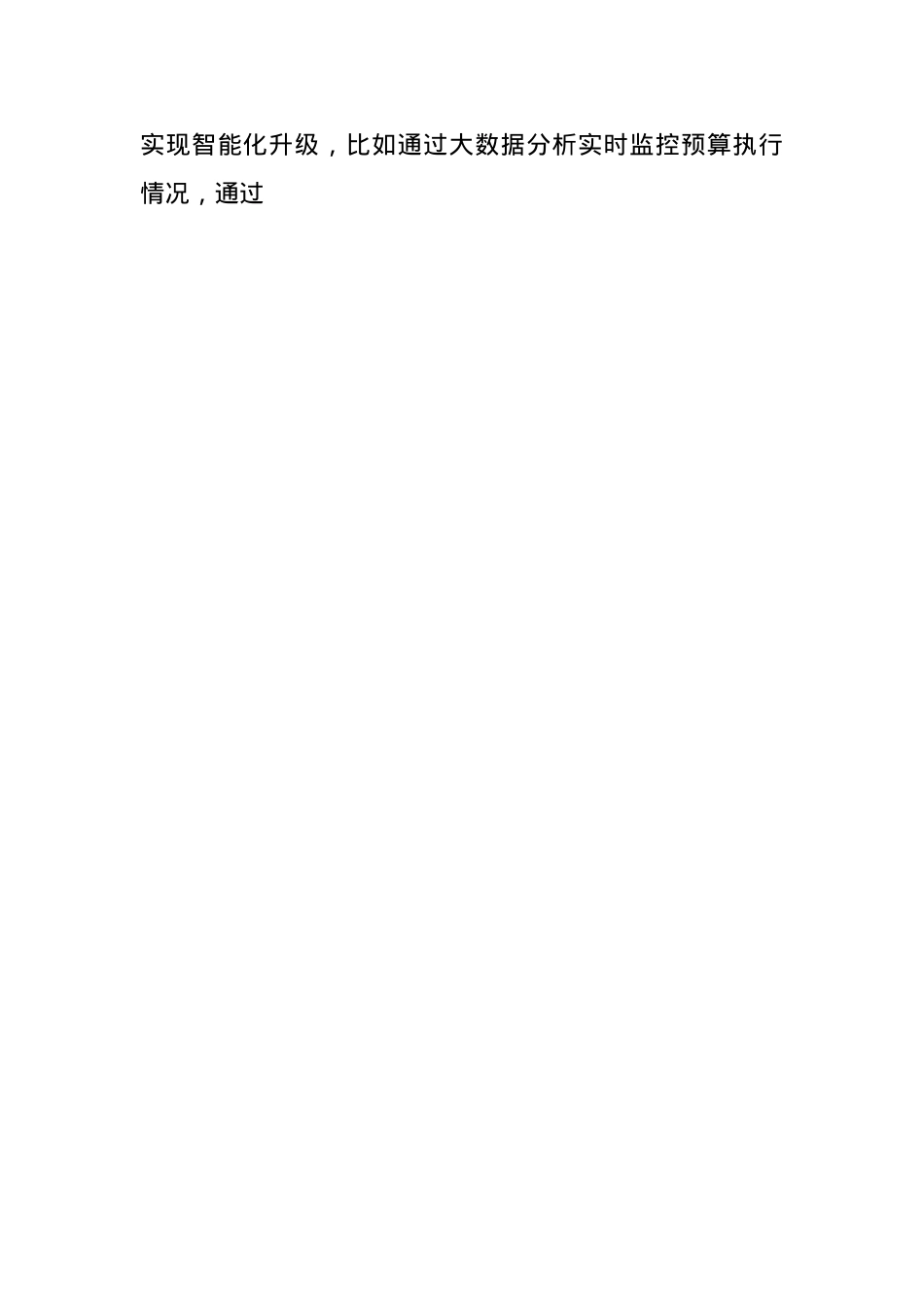 省税务党组成员、副局长在财务管理处工作调研时的讲话.docx_第3页