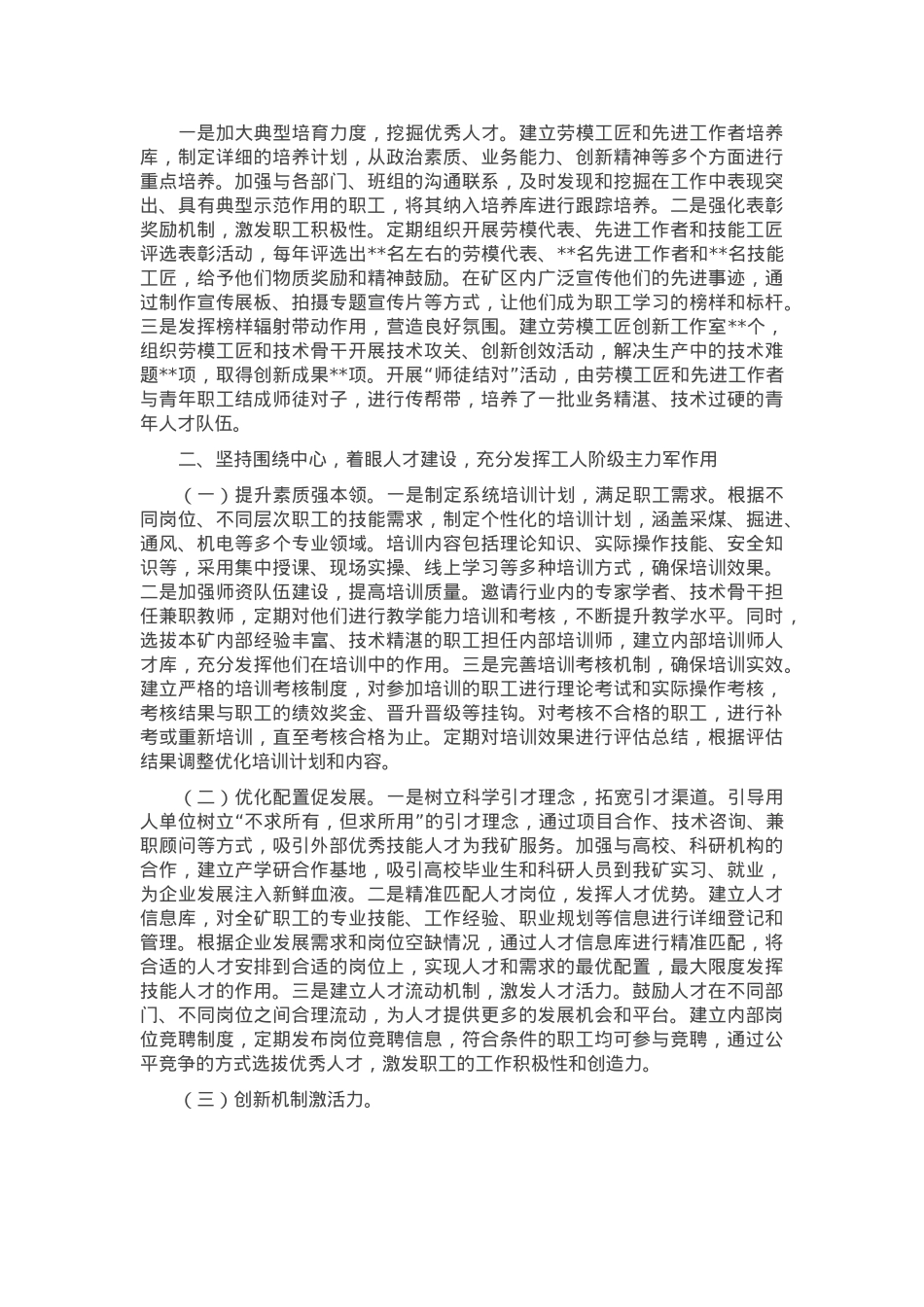 在2025年国有企业工会工作座谈交流会上的汇报发言.docx_第2页