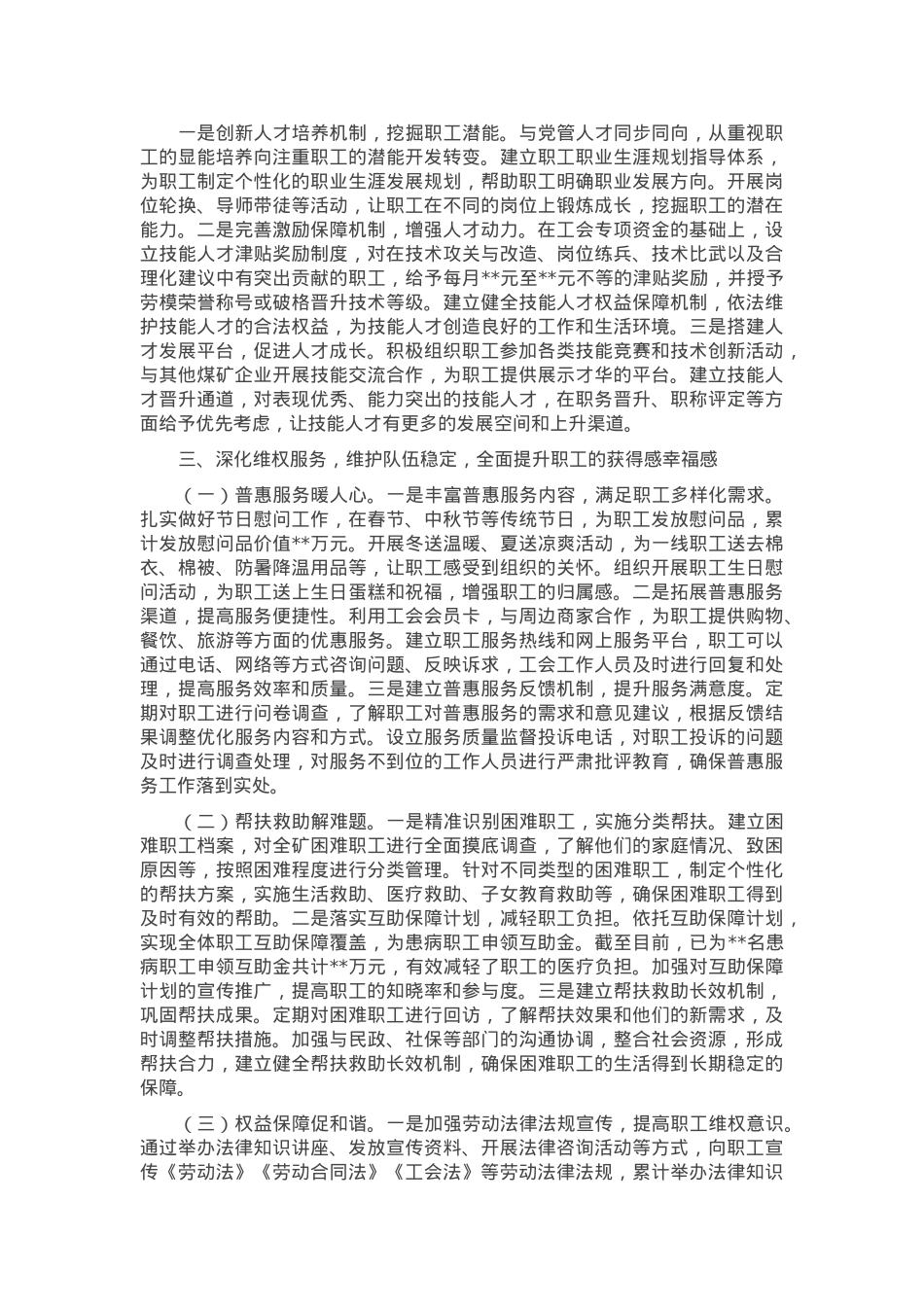 在2025年国有企业工会工作座谈交流会上的汇报发言.docx_第3页