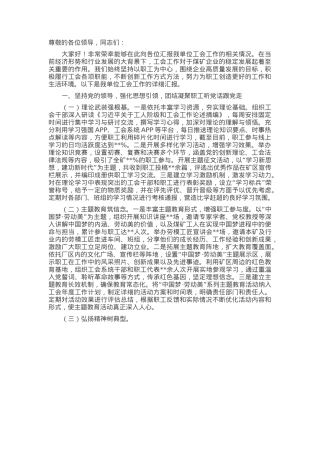 在2025年国有企业工会工作座谈交流会上的汇报发言.docx