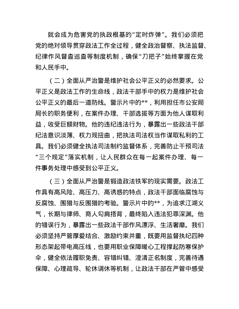 省委副书记在2025年全省政法系统警示教育会上的讲话.docx_第2页