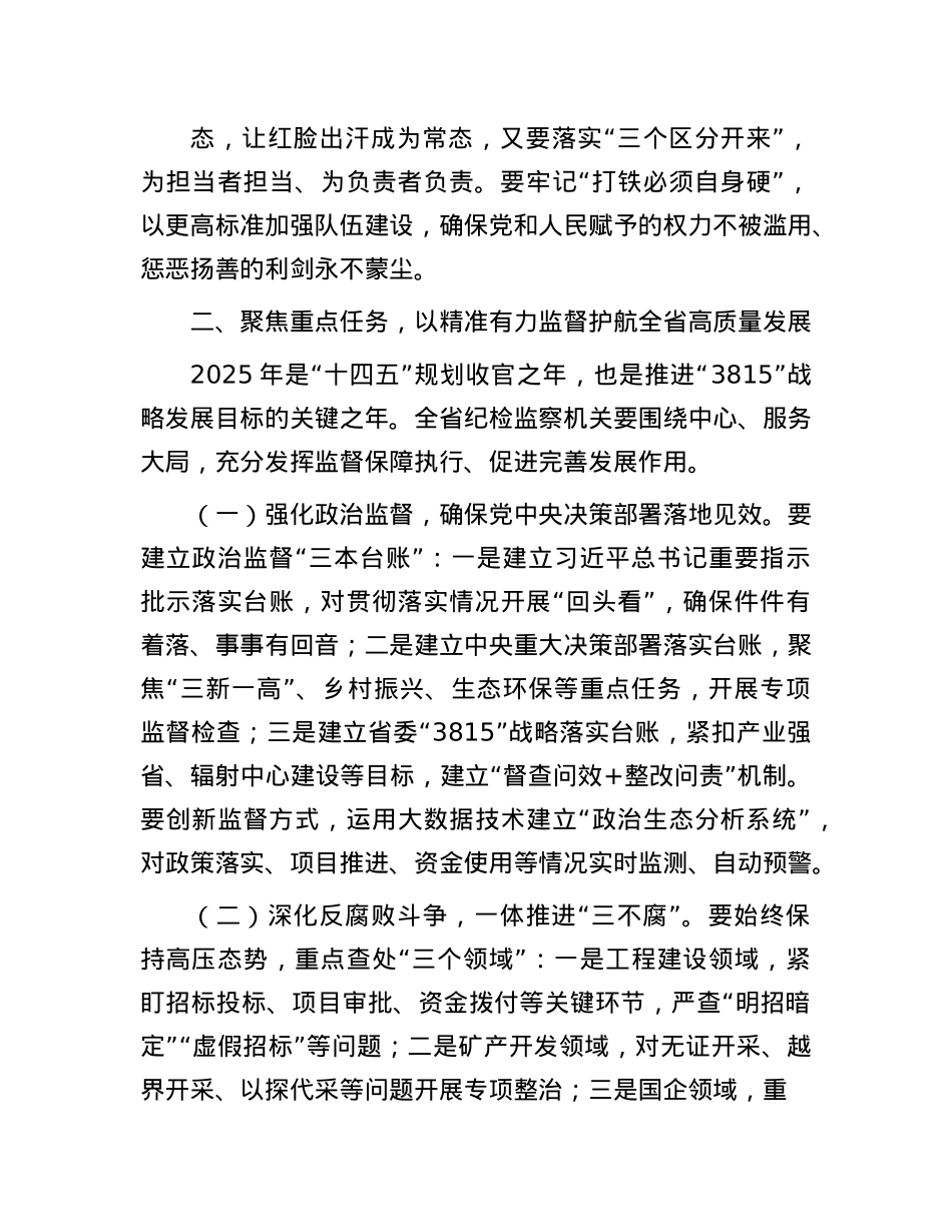 省委副书记在全省纪委监委主任州（市）纪委监委主要负责同志集体谈话会议上的讲话.docx_第3页